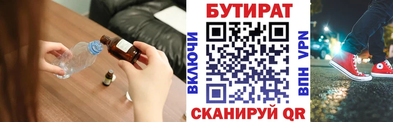 купить наркотик  Верхний Уфалей  БУТИРАТ жидкий экстази 